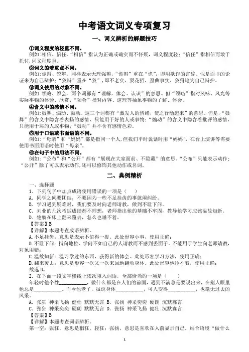 初中语文2024届中考词义专项复习(解题技巧+典例精析+真题赏析)