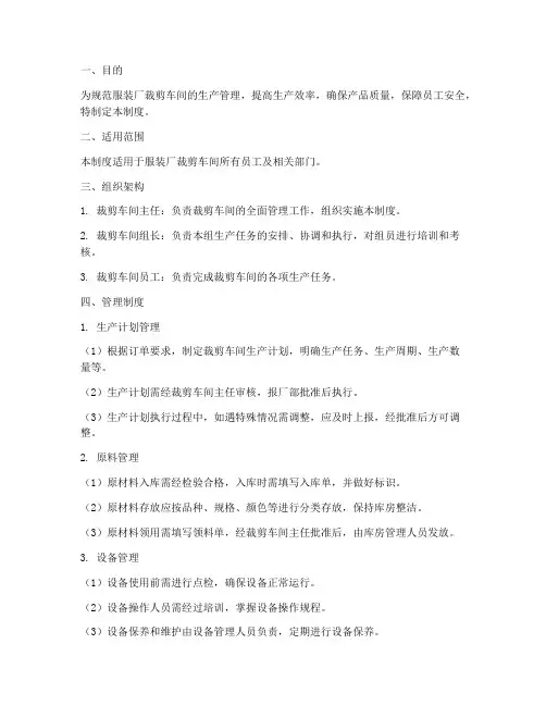 服装厂裁剪车间管理制度及流程