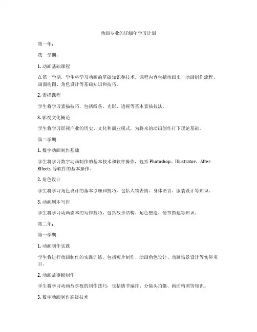 动画专业的详细年学习计划