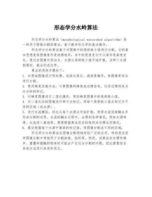 形态学分水岭算法