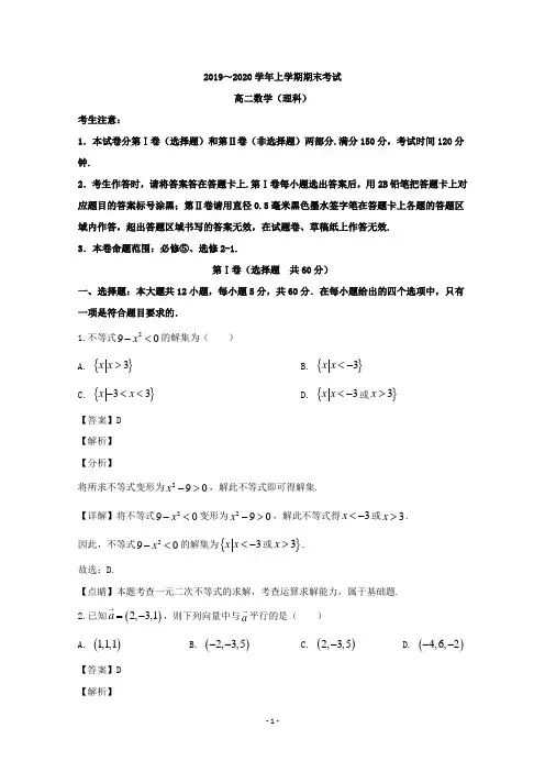 河南省安阳市滑县2019-2020学年高二上学期期末考试数学(理)试题