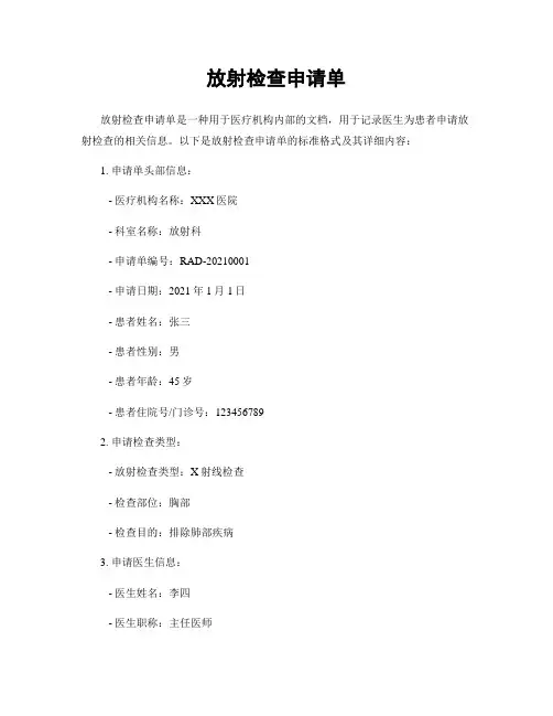 放射检查申请单