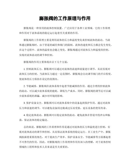 膨胀阀的工作原理与作用