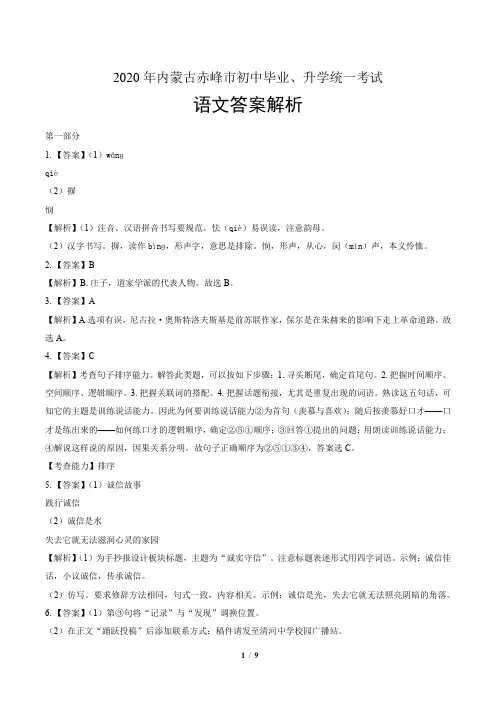 2020年内蒙古赤峰中考语文试卷-答案