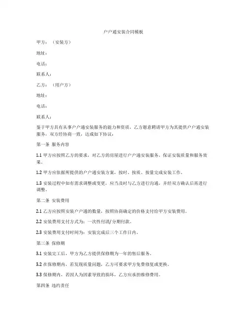 户户通安装合同模板