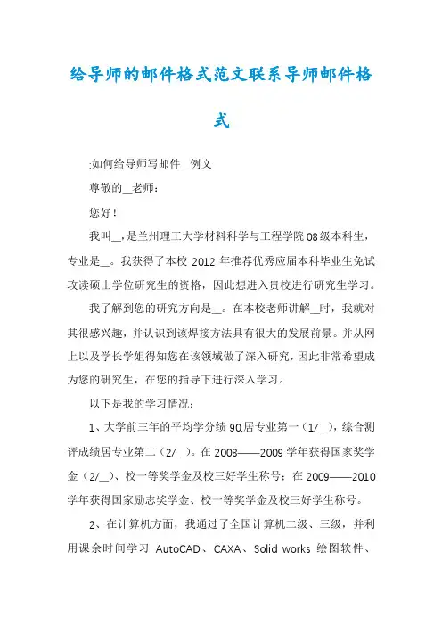 给导师的邮件格式范文联系导师邮件格式