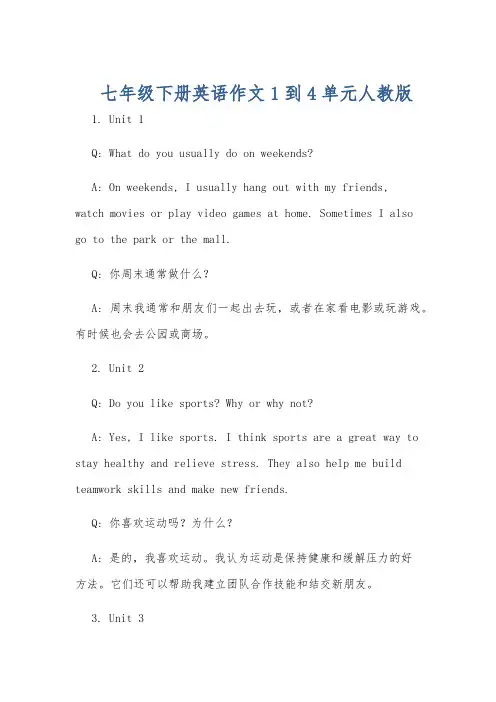 七年级下册英语作文1到4单元人教版