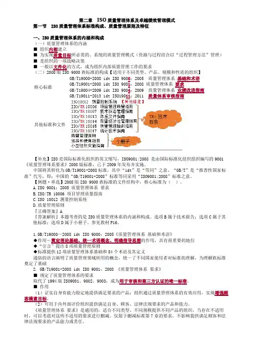第二章 ISO质量管理体系及卓越绩效管理模式