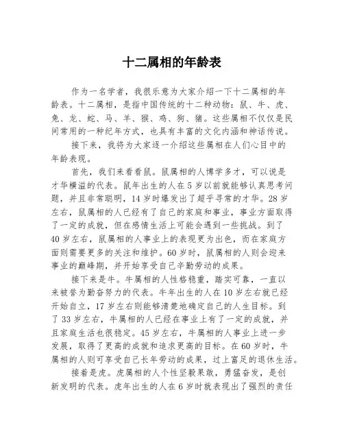 十二属相的年龄表