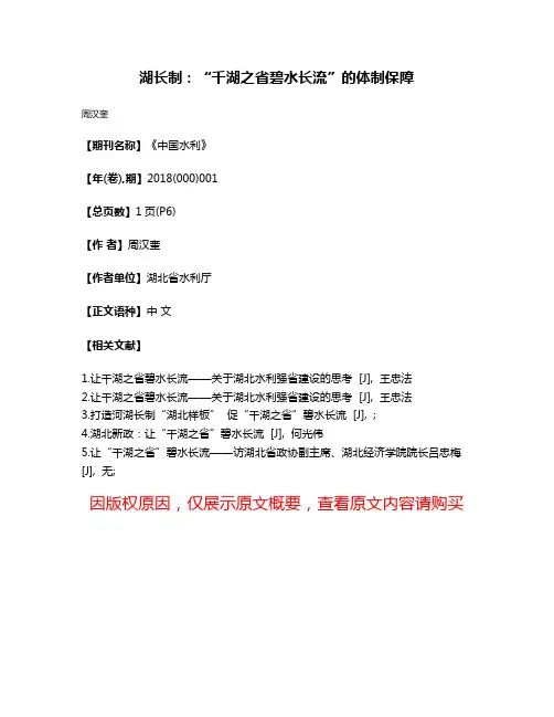 湖长制:“千湖之省碧水长流”的体制保障