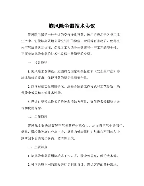 旋风除尘器技术协议
