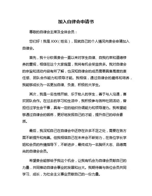 加入自律会申请书