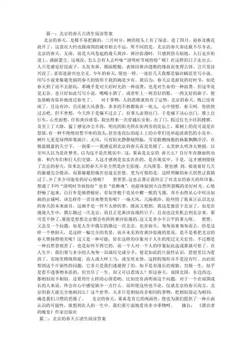 北京的春天古清生阅读答案