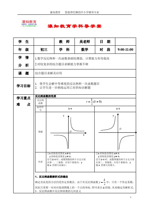 濠知教育初三数学反比例函数导学案