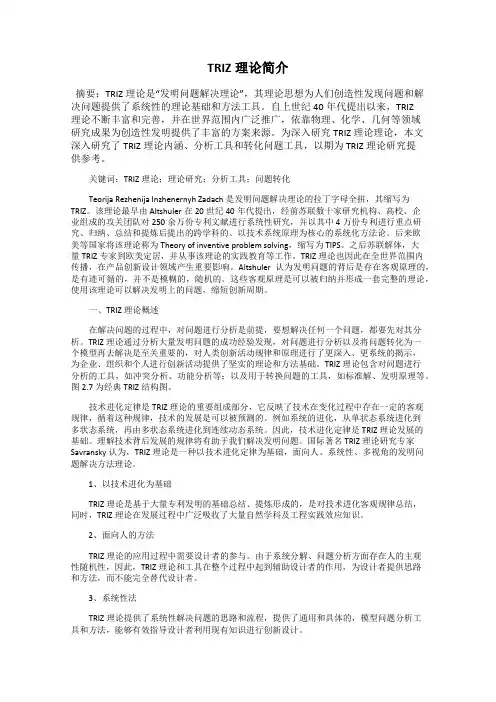 TRIZ理论简介