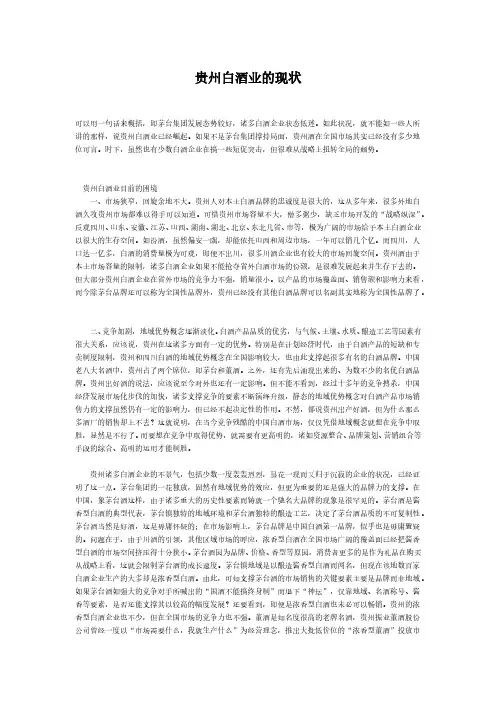 贵州白酒业的现状