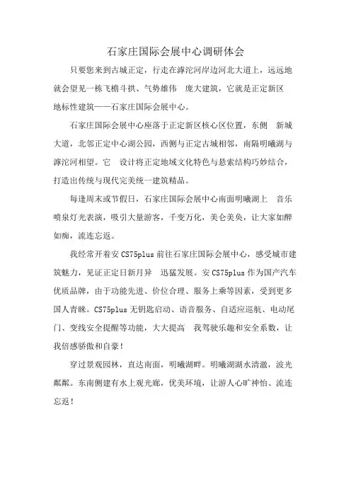 石家庄国际会展中心调研体会