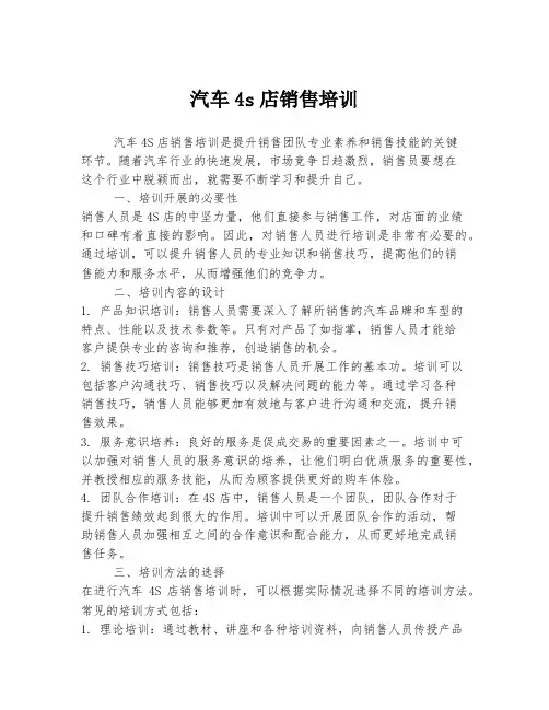 汽车4s店销售培训