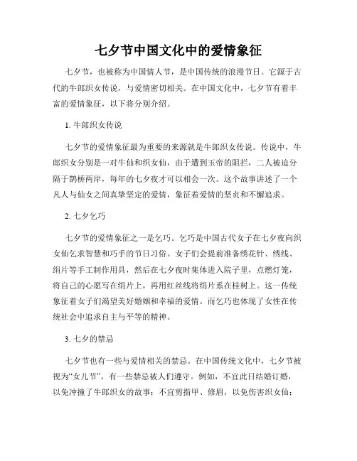 七夕节中国文化中的爱情象征