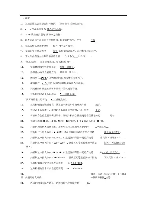 工程材料与成形技术基础习题(含答案)