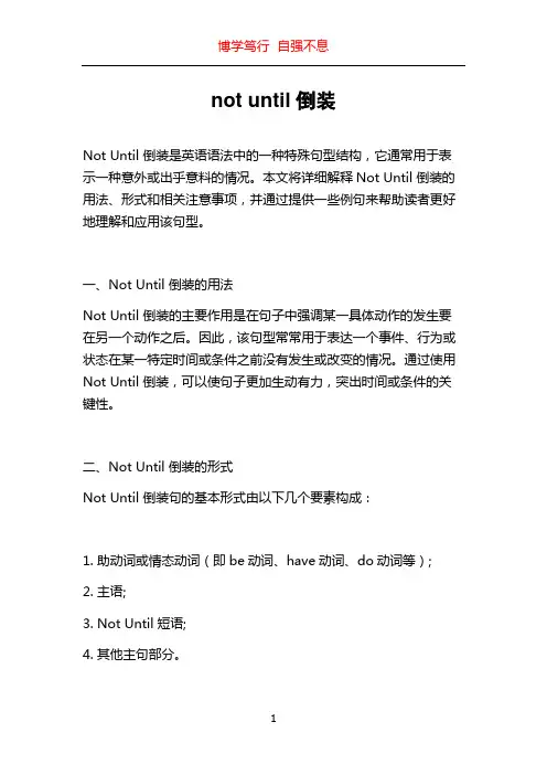 not until倒装