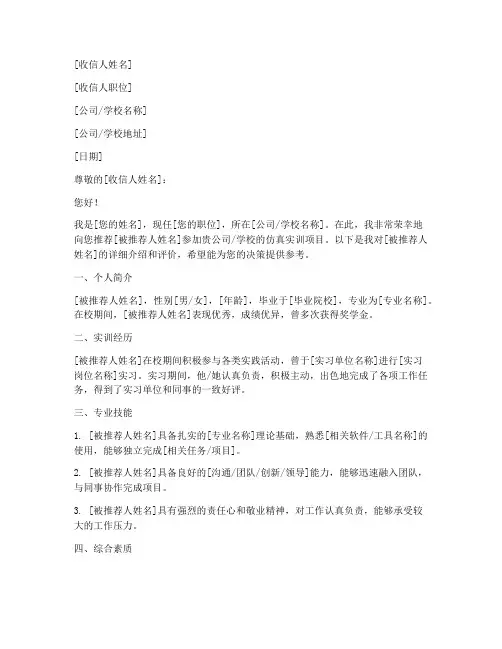 仿真实训推荐信范文模板