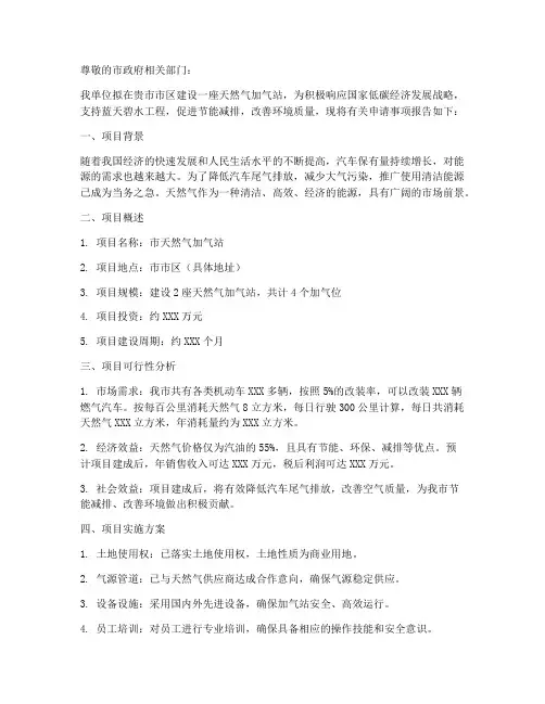 加气站申请书