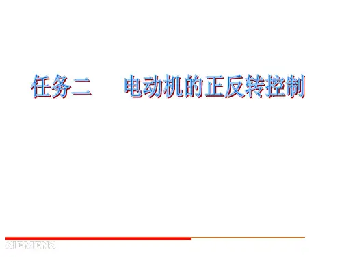 电动机正反转控制介绍