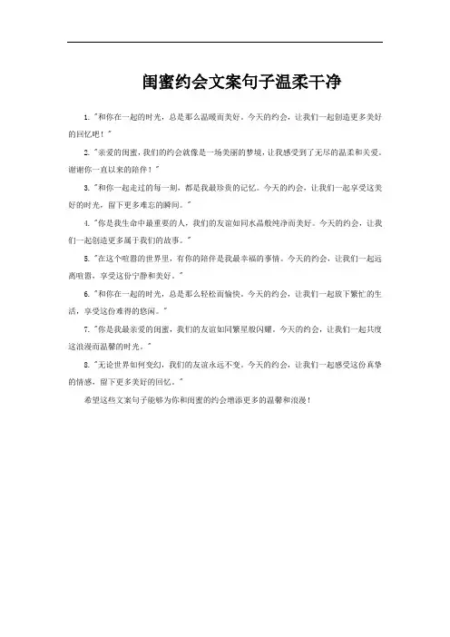 闺蜜约会文案句子温柔干净