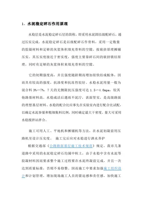 水稳层施工