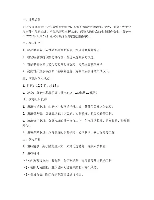 应急救援预案演练记录地点
