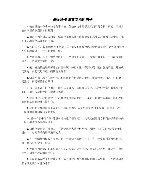 表示珍惜眼前幸福的句子