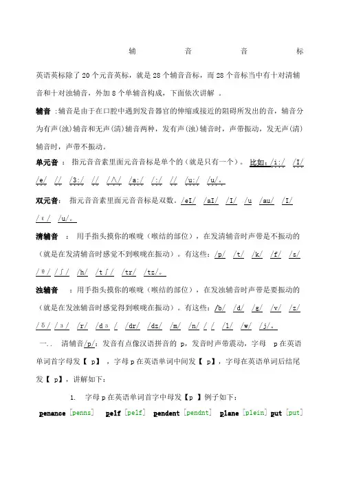 辅音音标