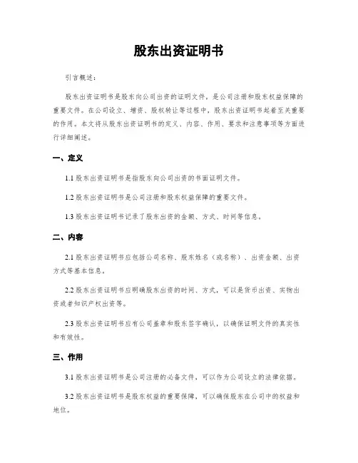 股东出资证明书