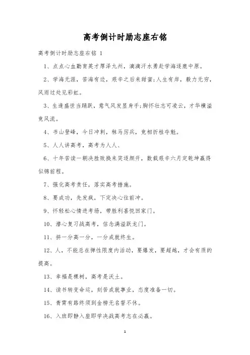 高考倒计时励志座右铭