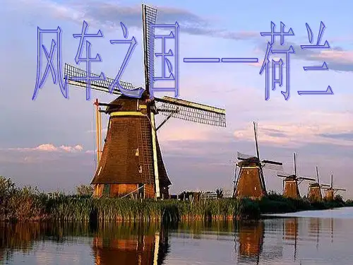 地理——荷兰