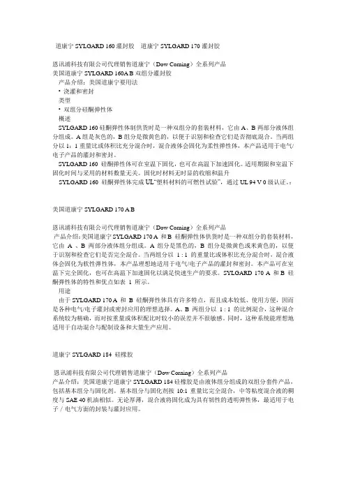 道康宁SYLGARD160灌封胶道康宁SYLGARD170灌封胶