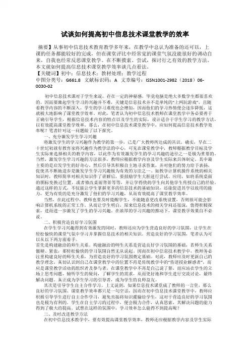 试谈如何提高初中信息技术课堂教学的效率
