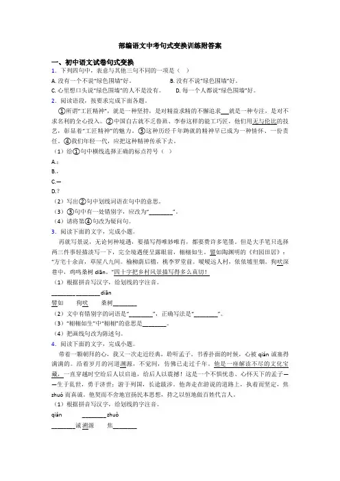 部编语文中考句式变换训练附答案