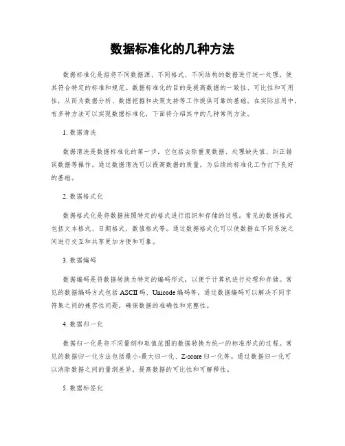 数据标准化的几种方法