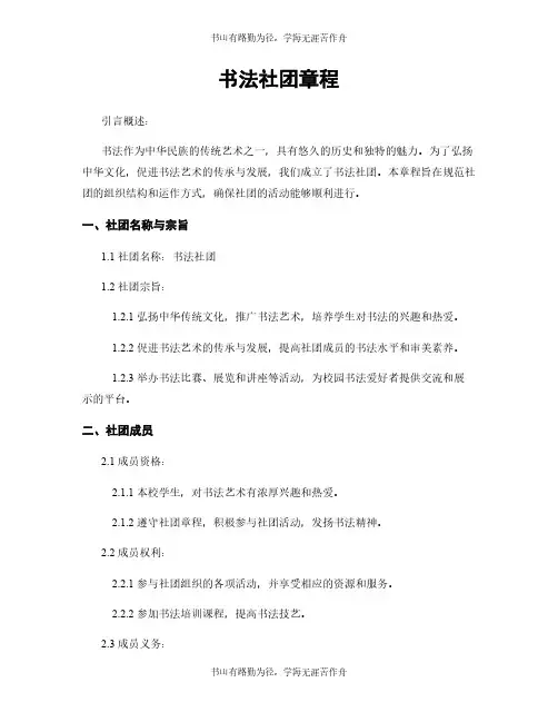 书法社团章程