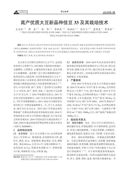 高产优质大豆新品种佳豆33及其栽培技术