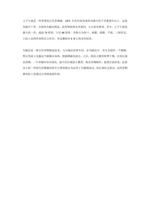 王子午鼎 失蜡法 分铸法