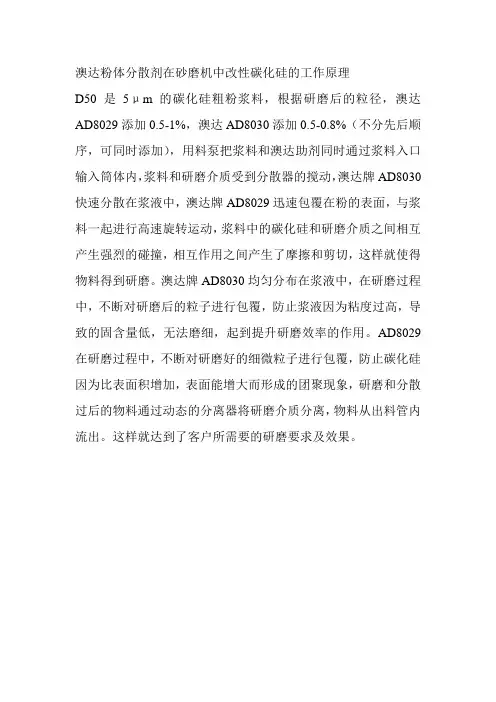 澳达粉体分散剂在砂磨机中改性碳化硅的工作原理