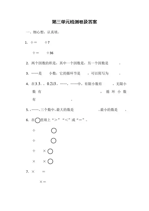 【小学数学】冀教版数学五年级上册(1—8单元、期中、期末共10份试卷)(word版 带答案)   