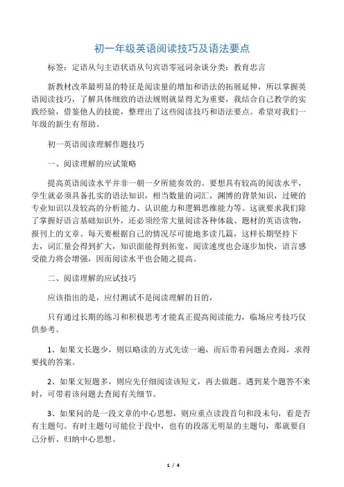 初一英语阅读技巧及知识点