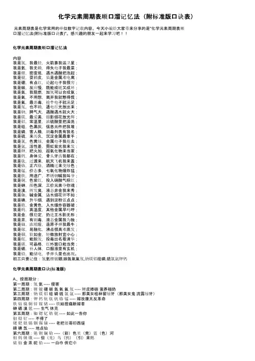 化学元素周期表顺口溜记忆法（附标准版口诀表）