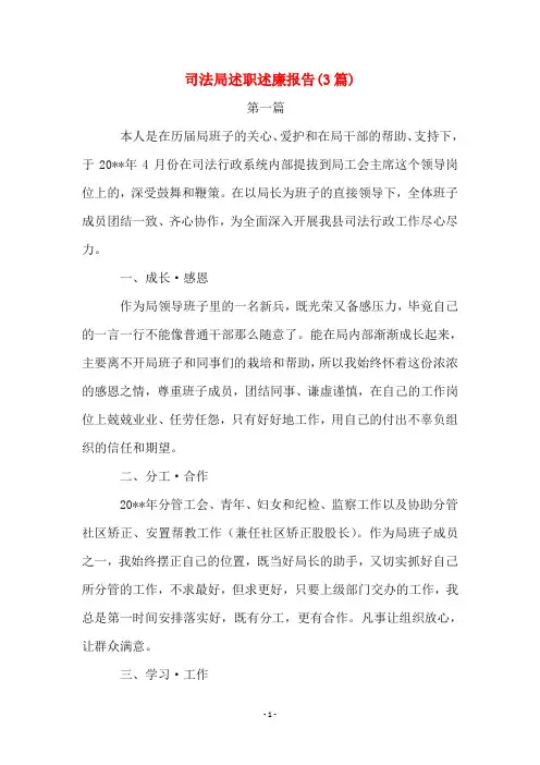 司法局述职述廉报告(3篇)