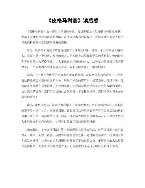 《皮格马利翁》读后感