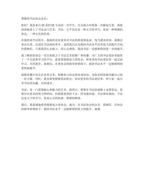 入书法协会申请书模板